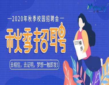 【湘南學院】幸福宝导航官网入口APP2020年校園招聘會現場回顧 